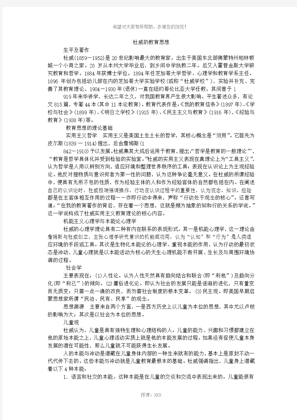 杜威的教育思想