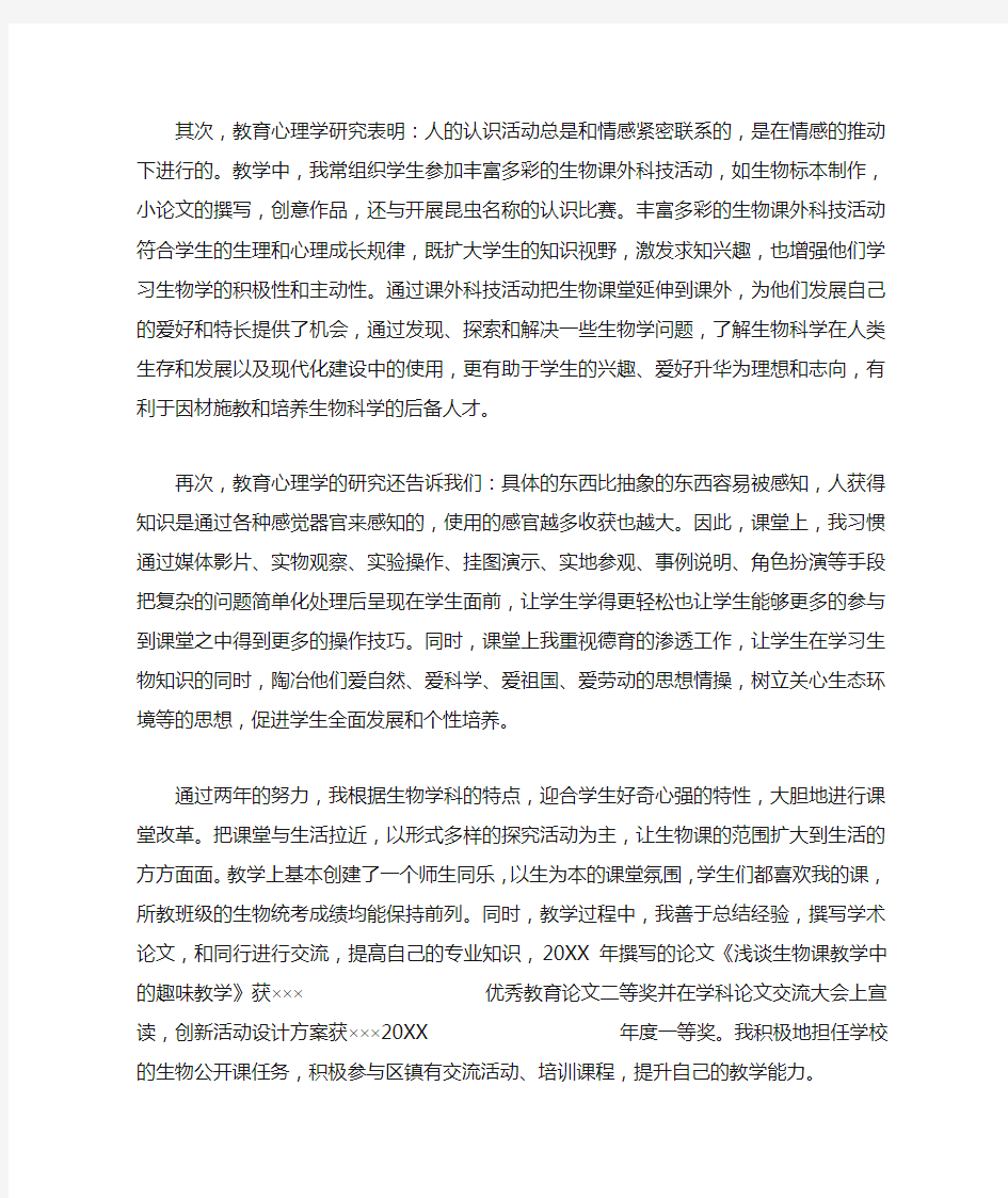 高二生物教师学期工作总结_工作总结