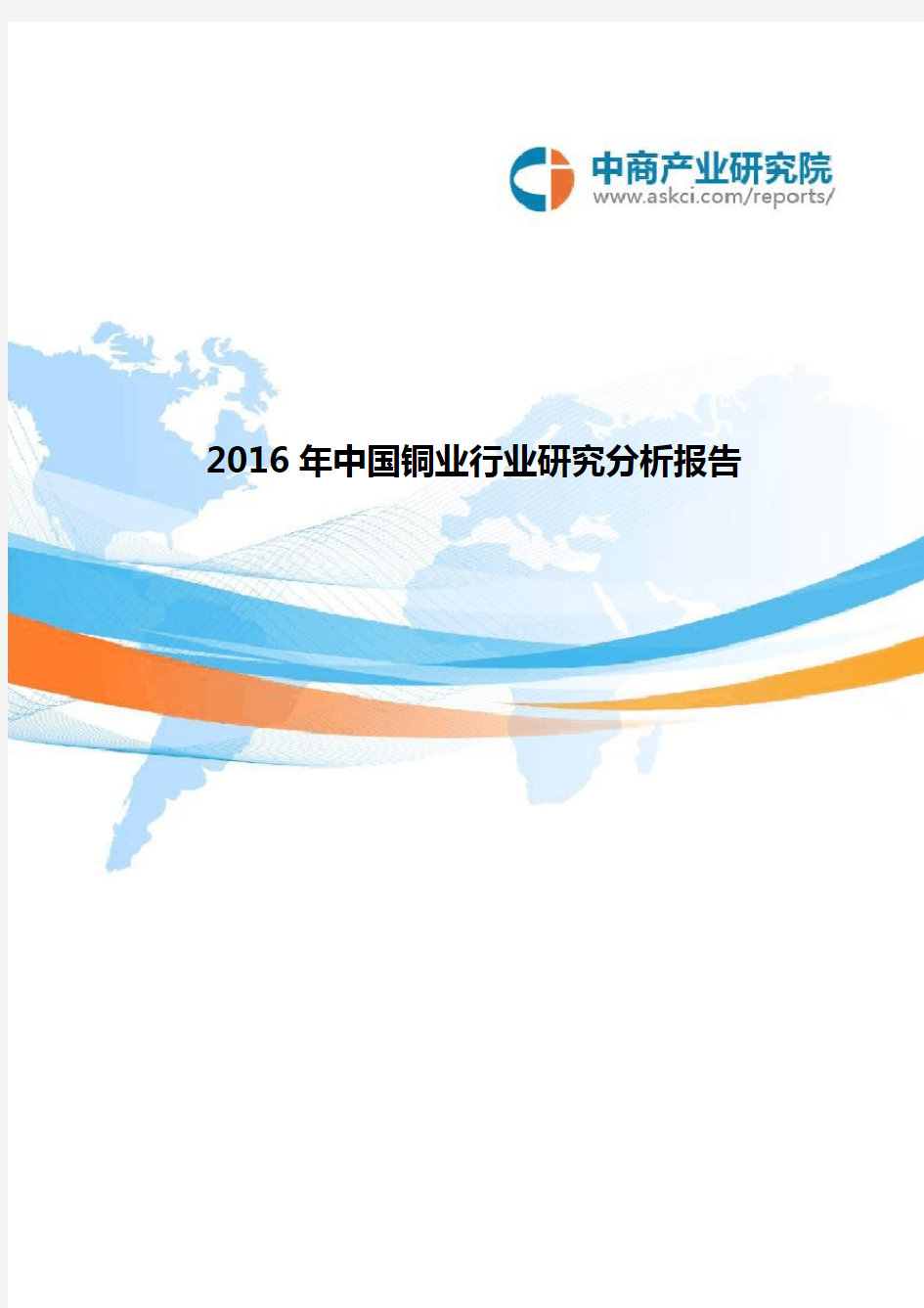 中国铜业行业研究分析报告