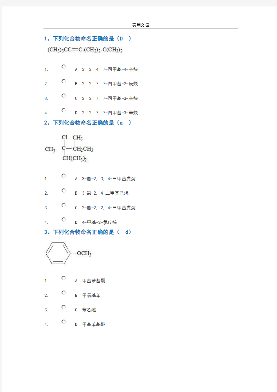 有机化学2017作业问题详解