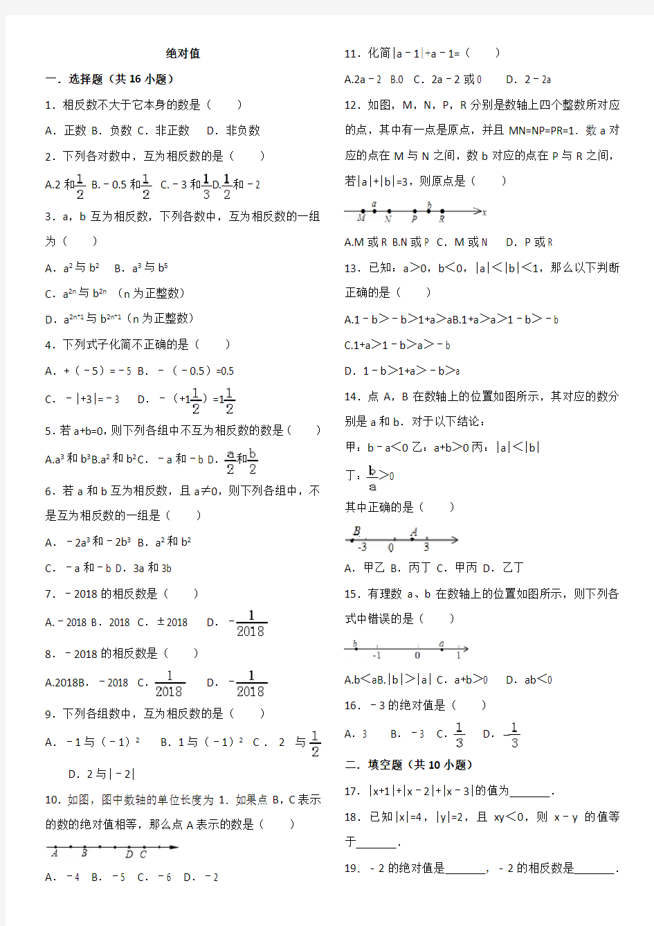 初一上册数学-绝对值-专项练习带答案