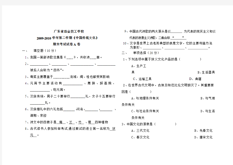 中国传统文化期末考试试卷A卷