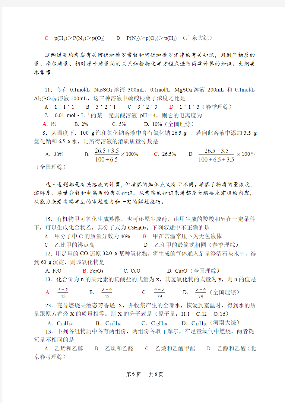 高一化学计算专题复习