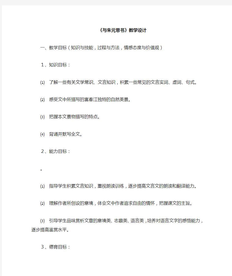 与朱元思书公开课教案