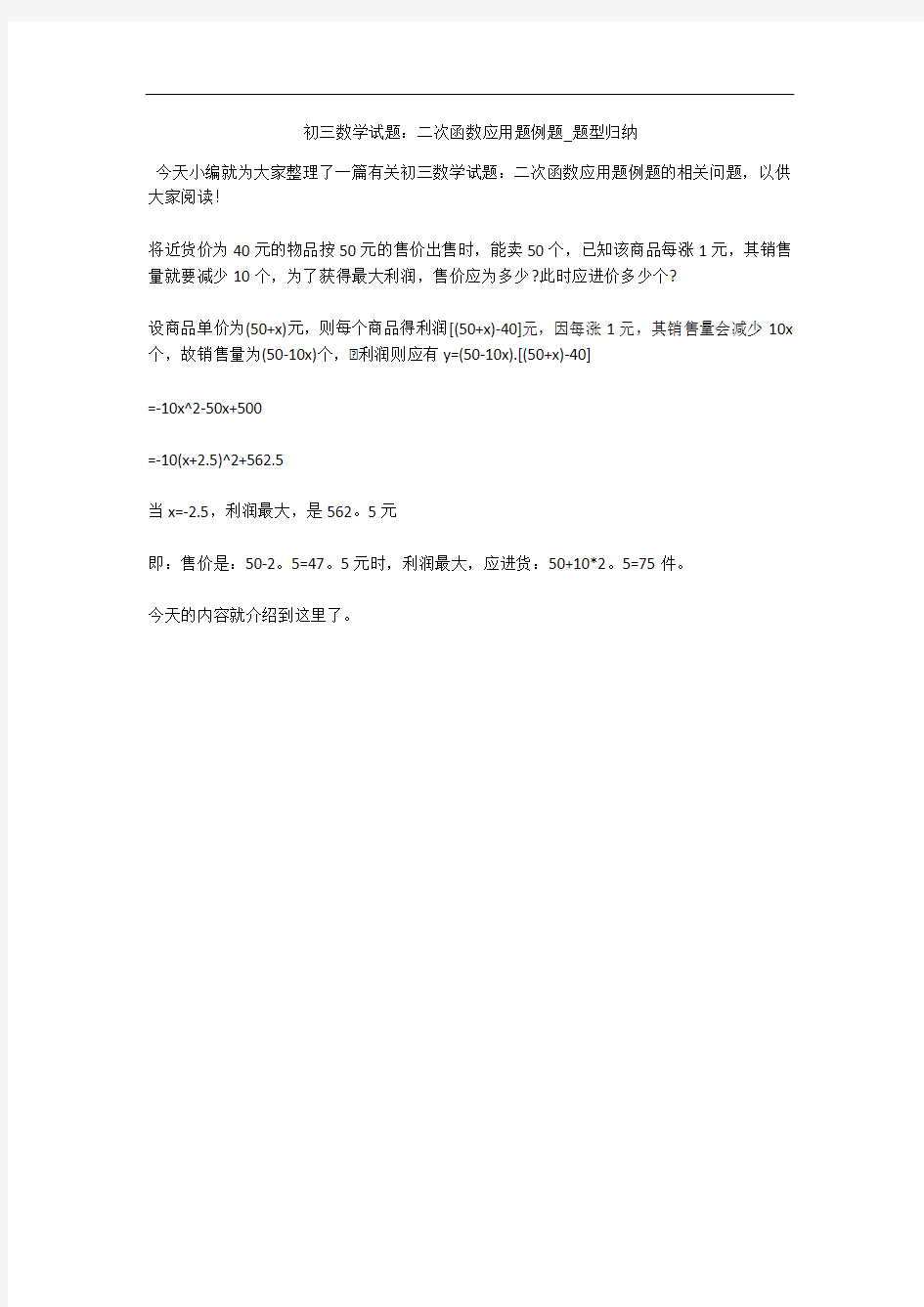 初三数学试题：二次函数应用题例题_题型归纳 