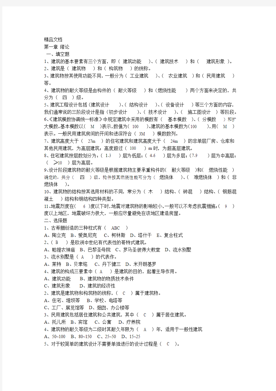 最新房屋建筑学复习题2答案