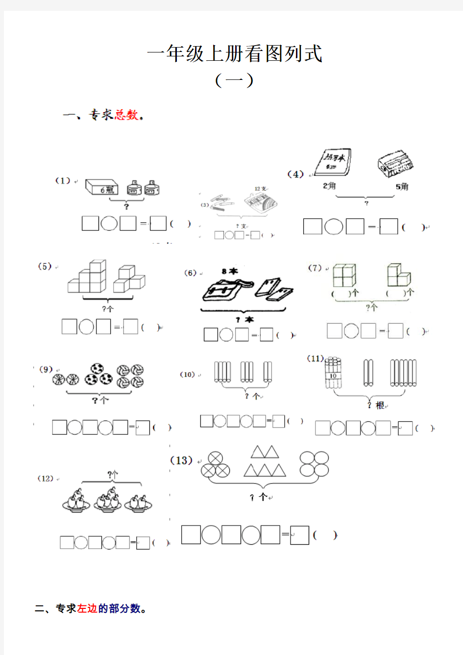 一年级上册看图列式