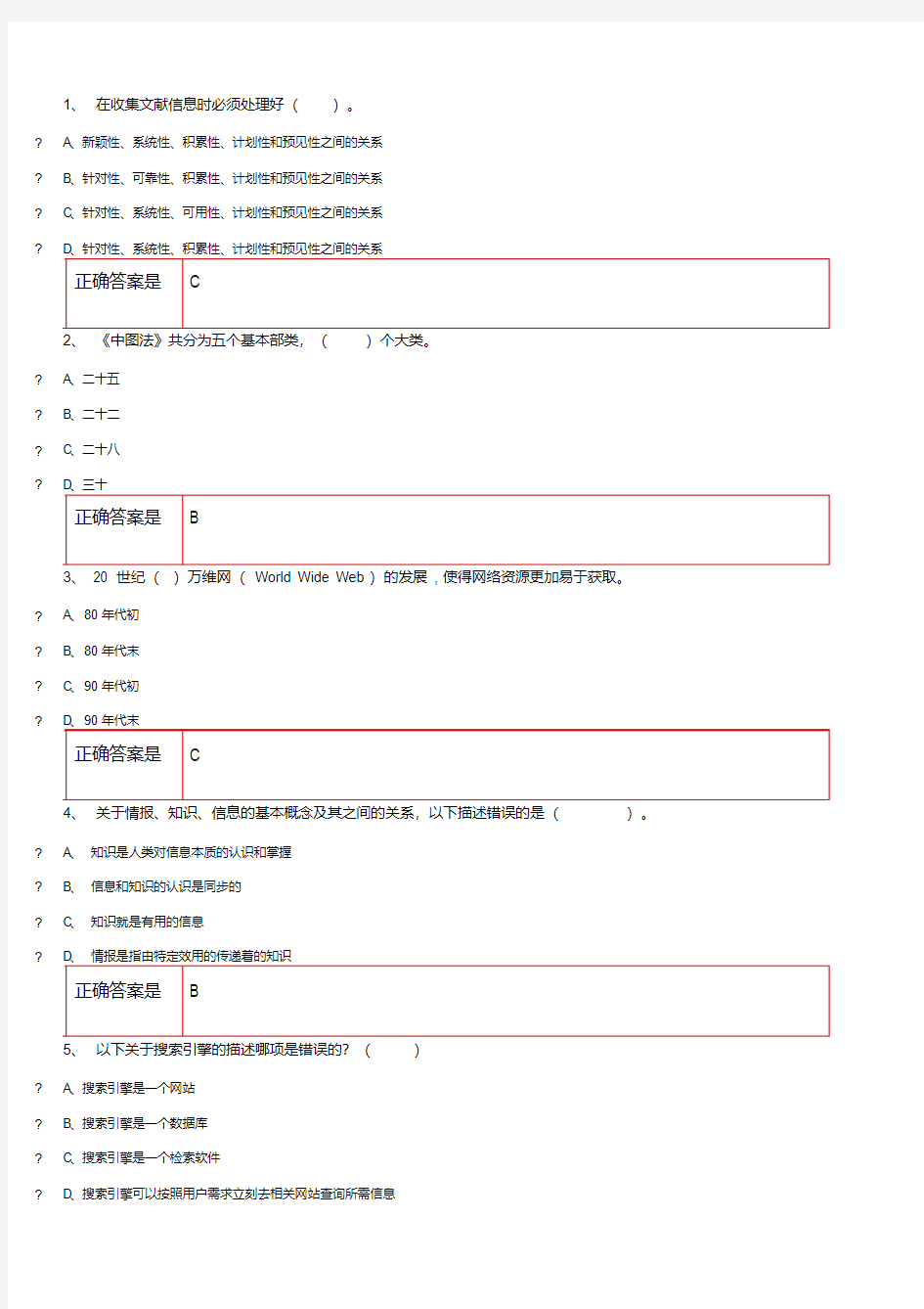 文献检索与应用重庆大学练习题库及答案