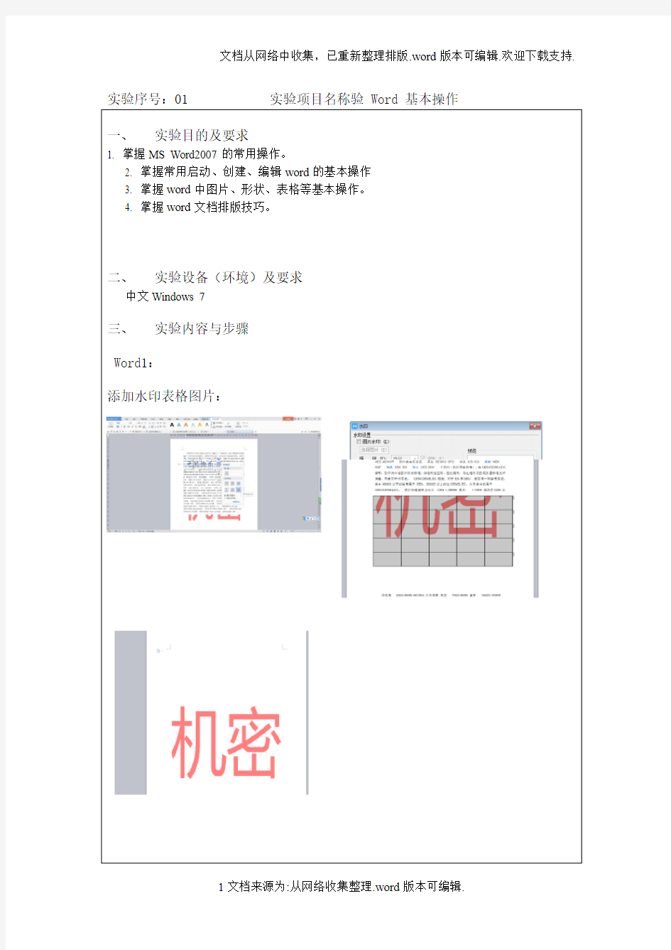 大学计算机基础实验报告word操作word