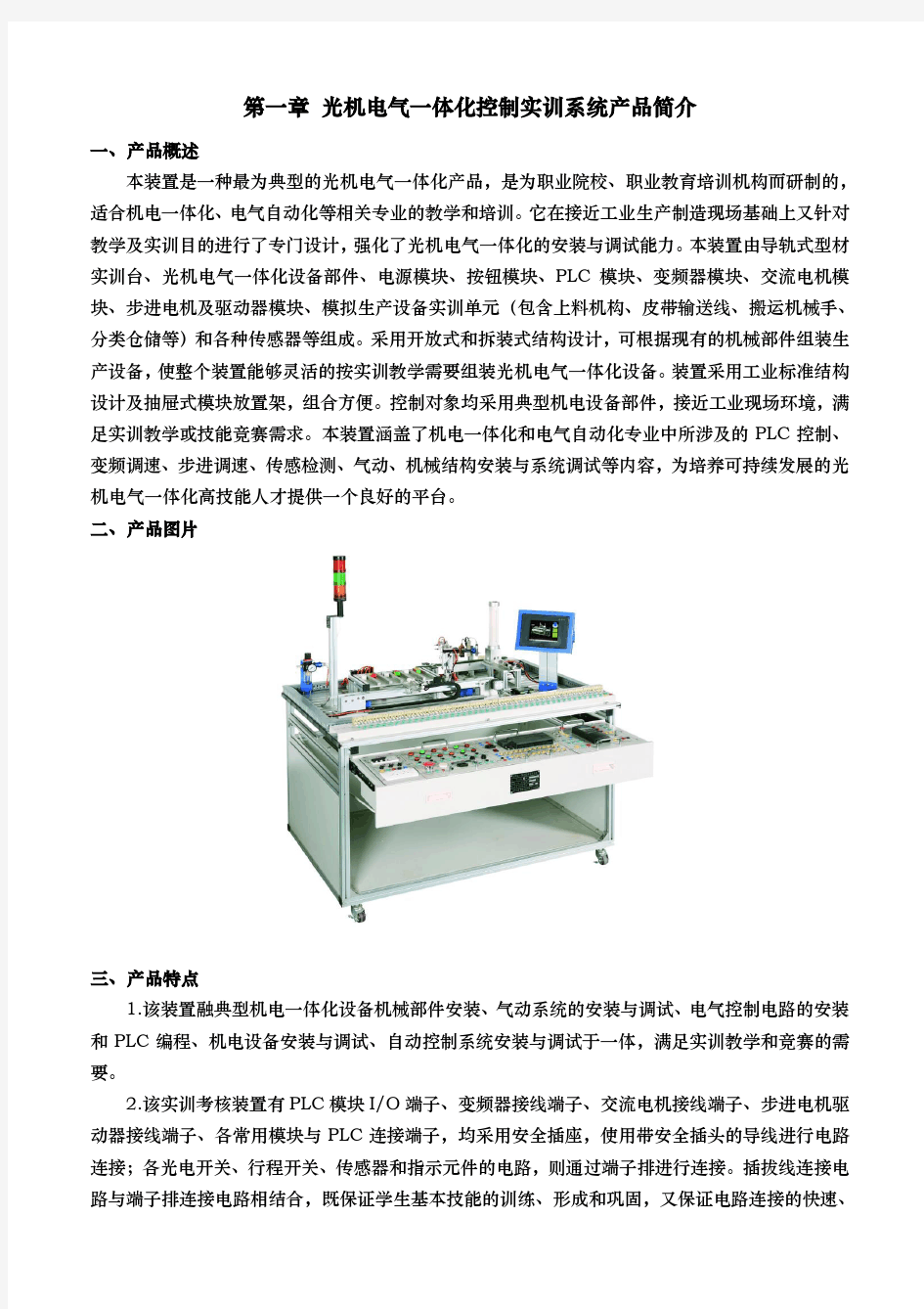 天煌THJDQG_1型光机电气一体化控制实训系统指导书