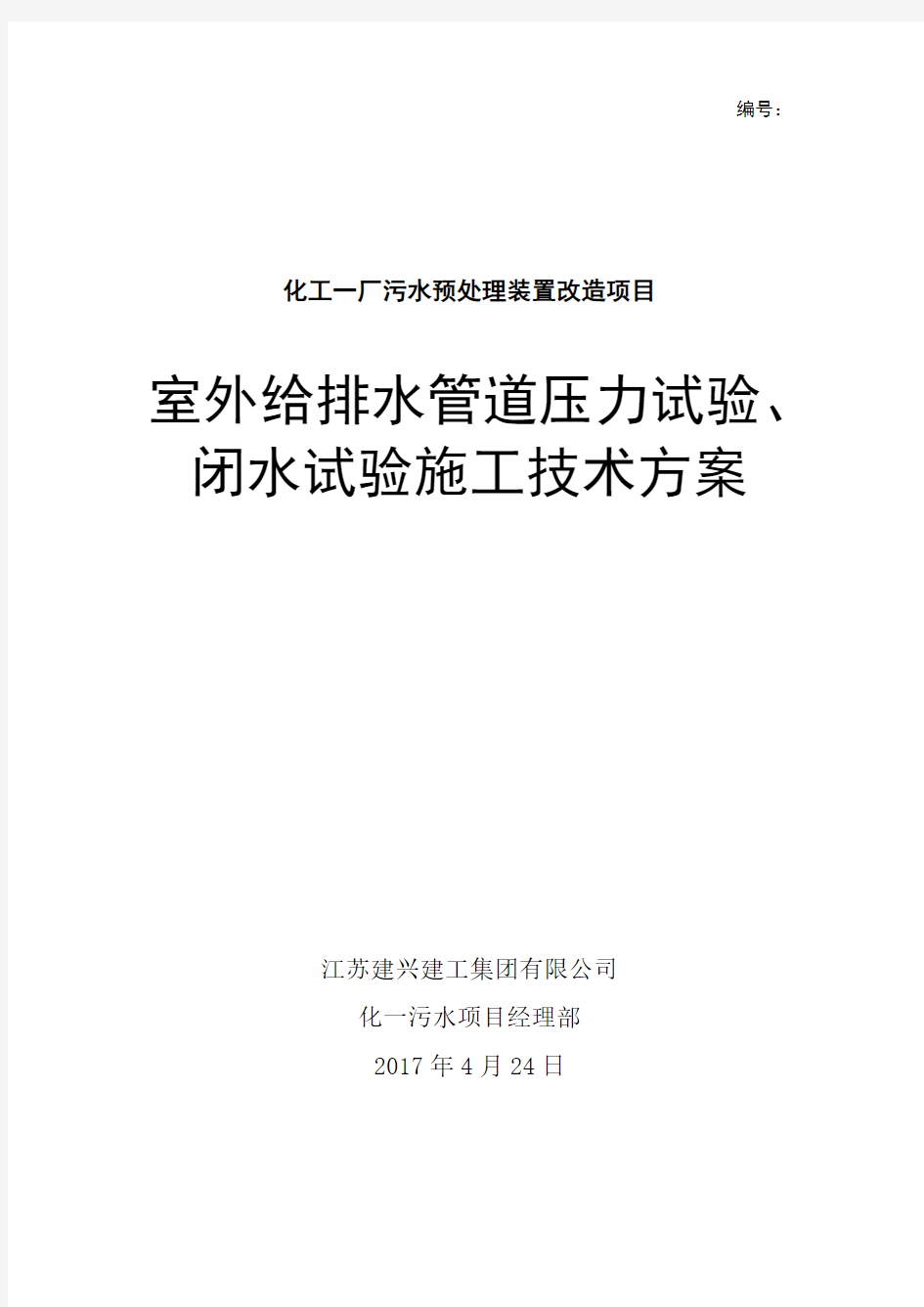 消防、给水管道水压试验方案