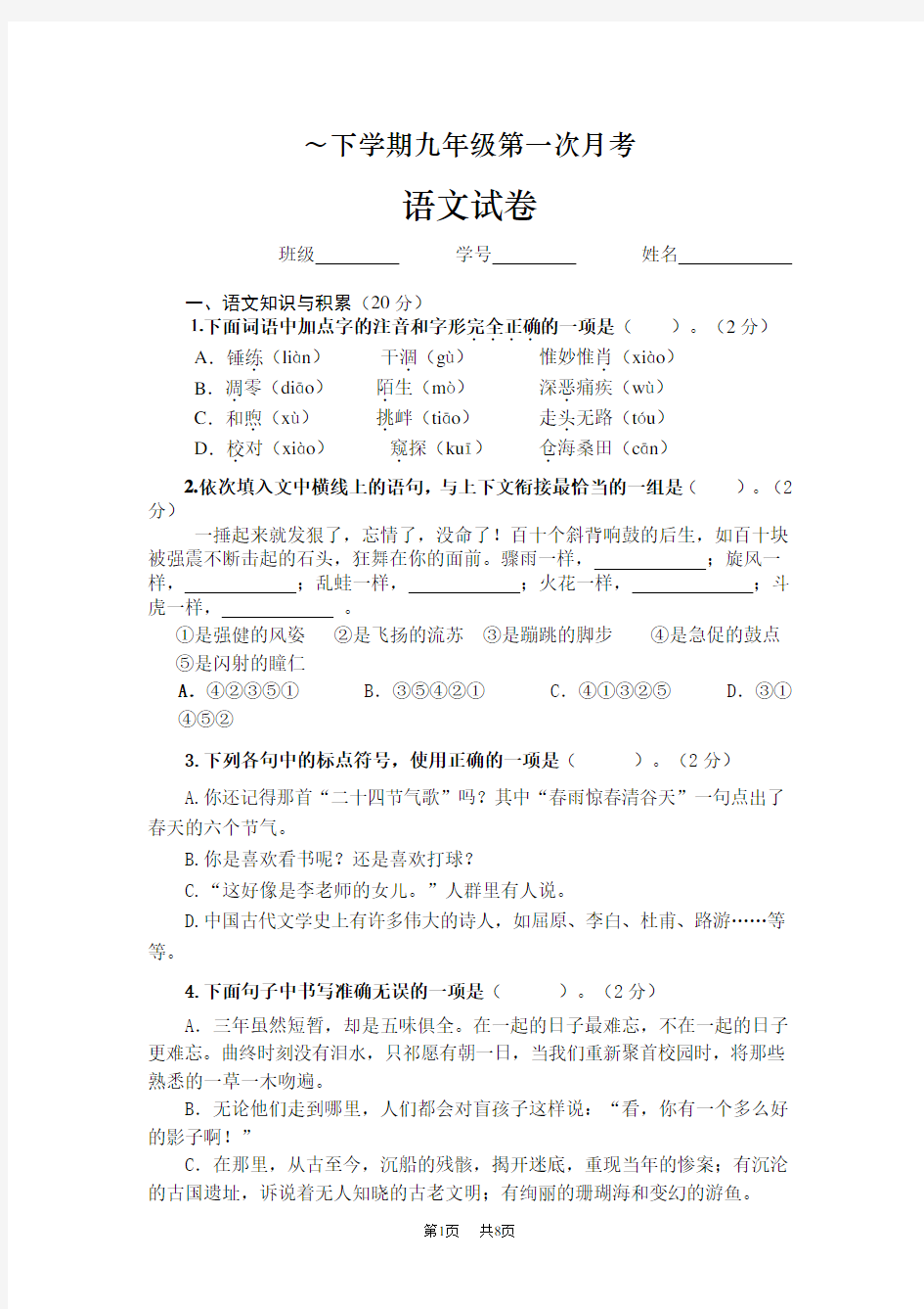 九年级语文下学期第一次月考模拟卷及答案 