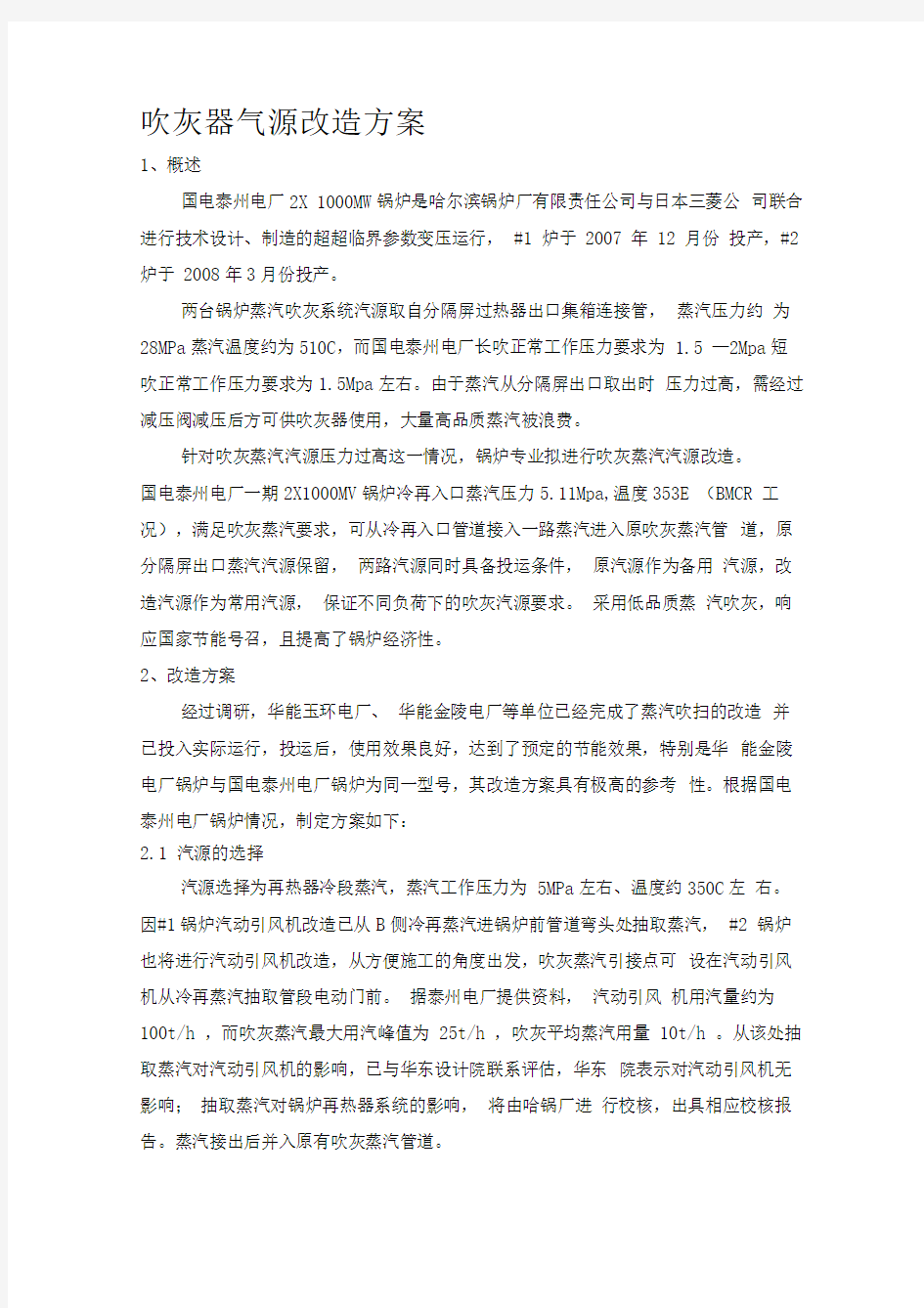 吹灰器新增气源改造方案