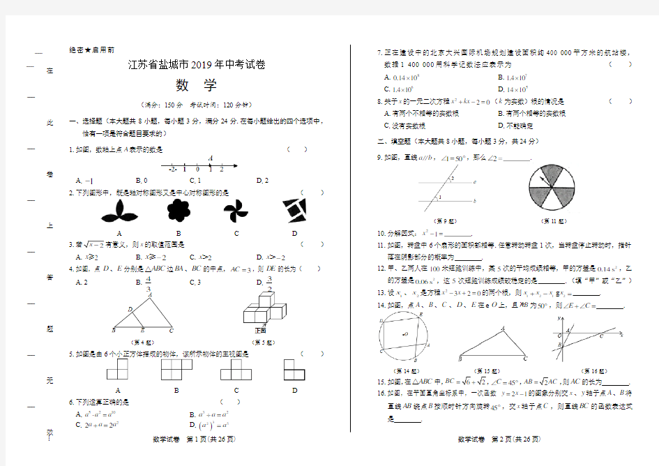 2019年江苏省盐城市中考数学试卷(附答案与解析)