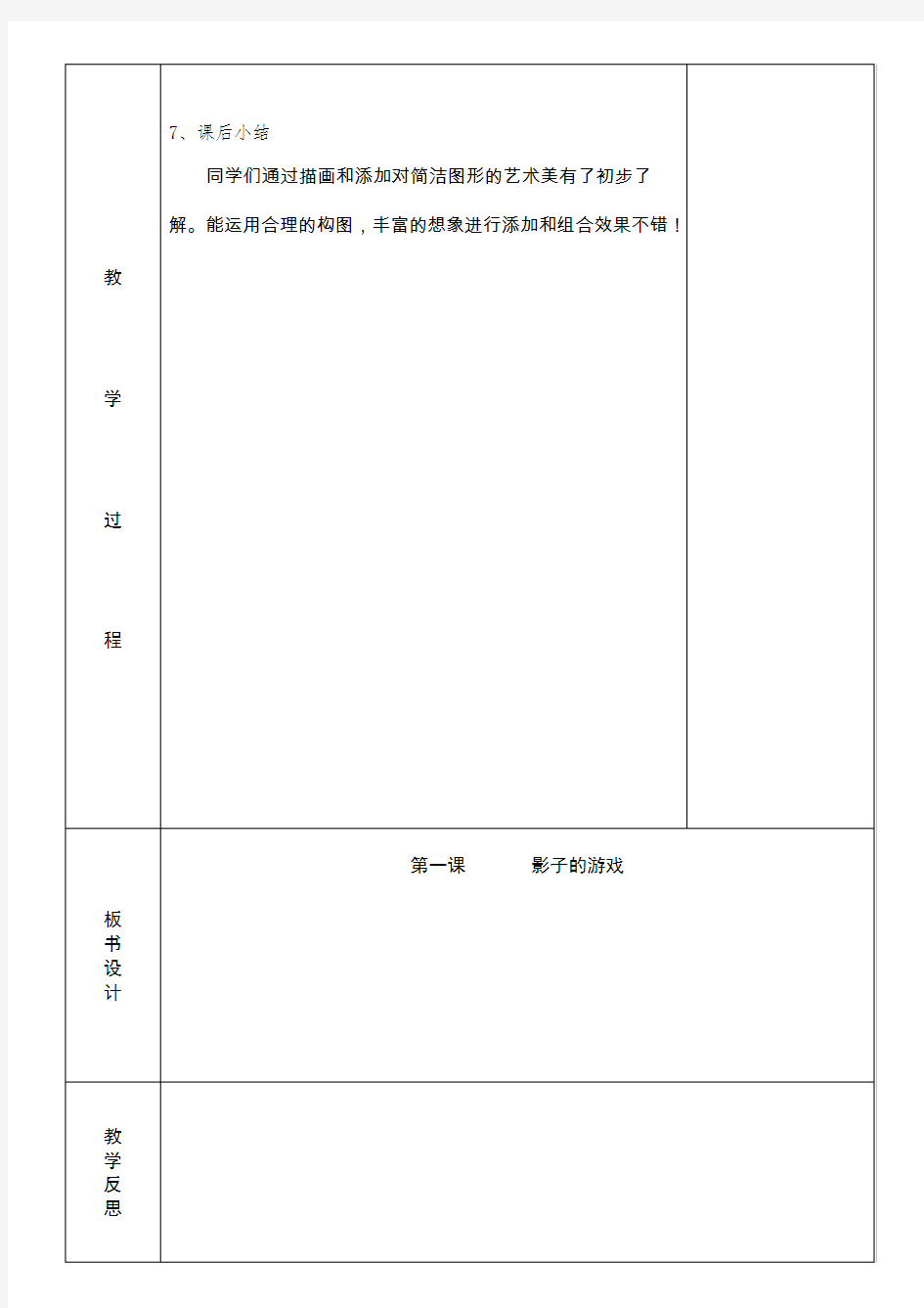 人教版一年级下册美术教案