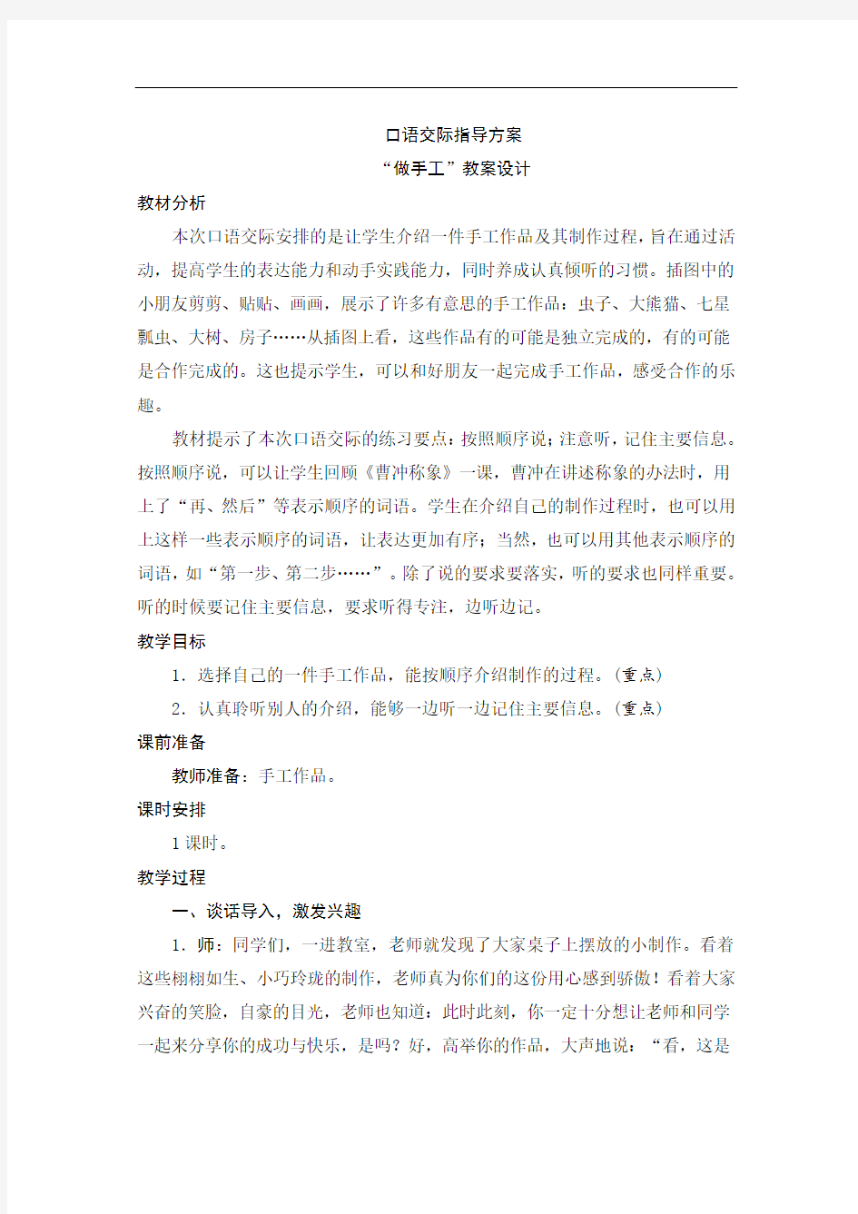 三口语交际指导方案