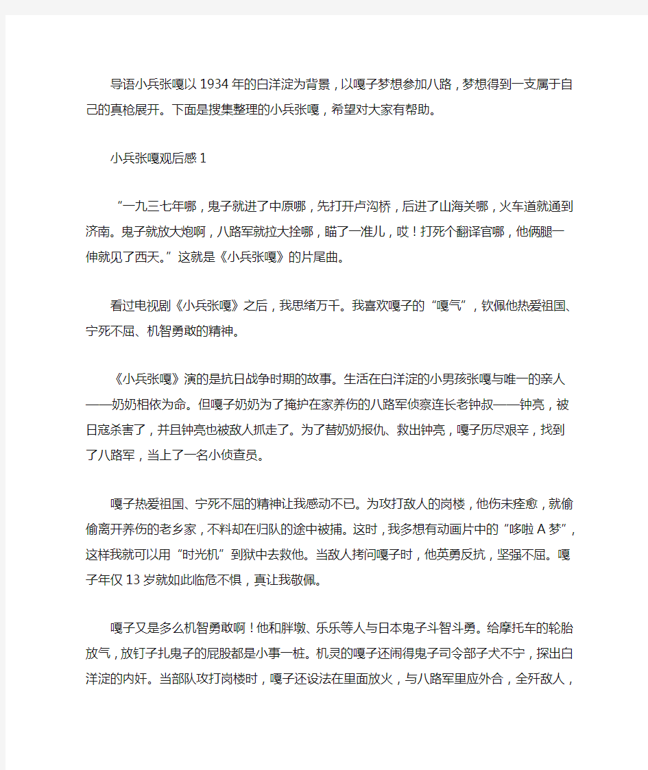 小兵张嘎观后感300字10篇