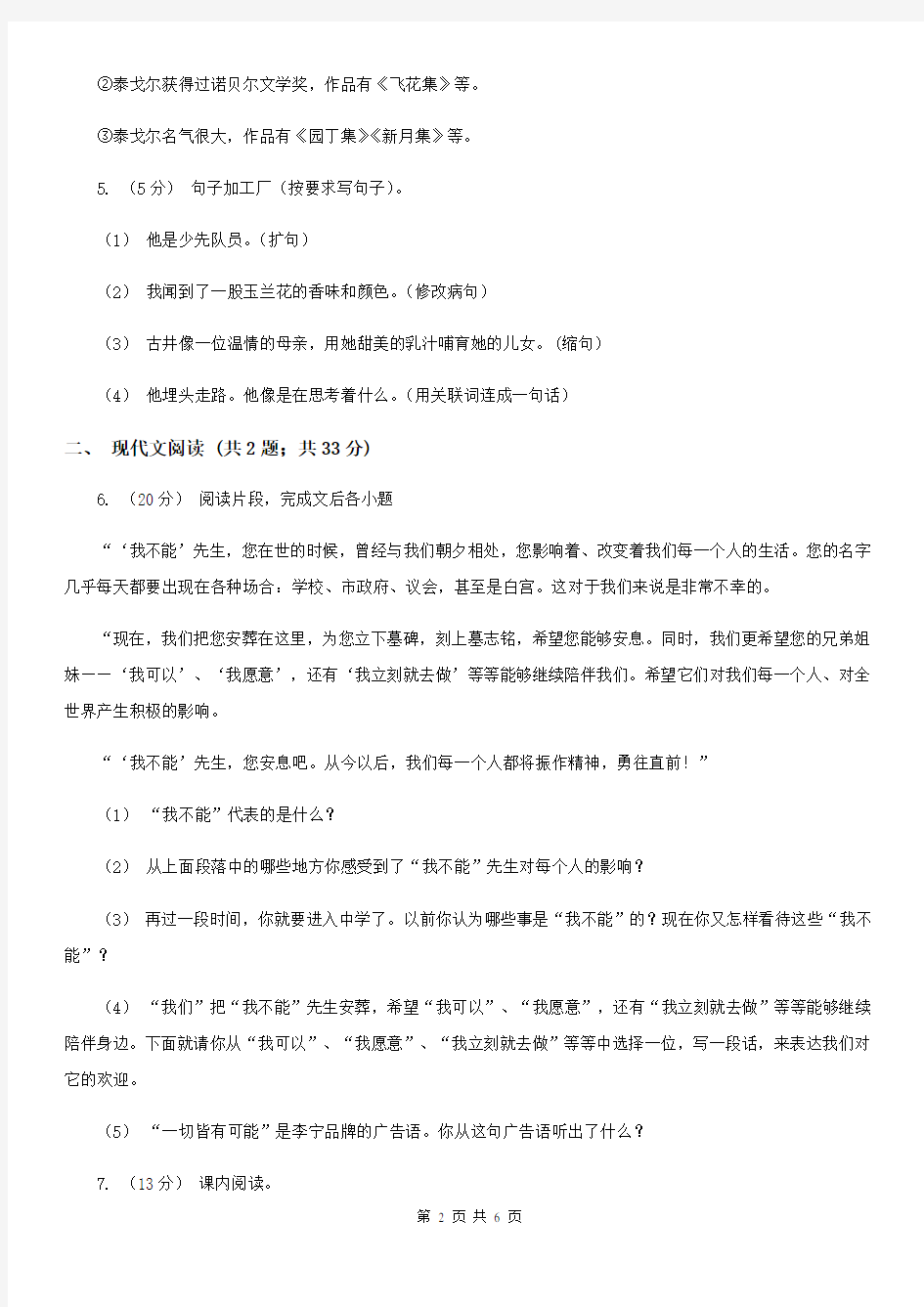 上海市五年级下册语文第4单元第17课《梦想的力量》同步练习A卷