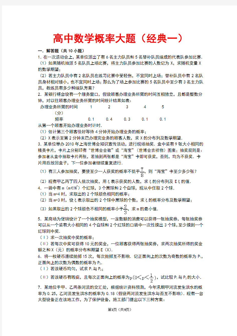 高中数学概率大题(经典一)