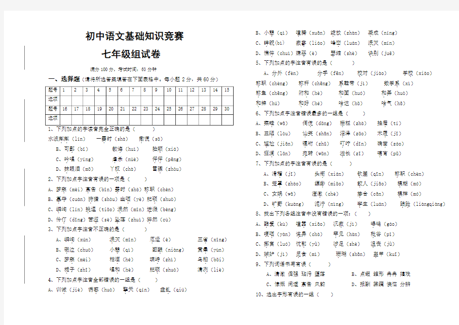 七年级语文基础知识总复习试题及答案