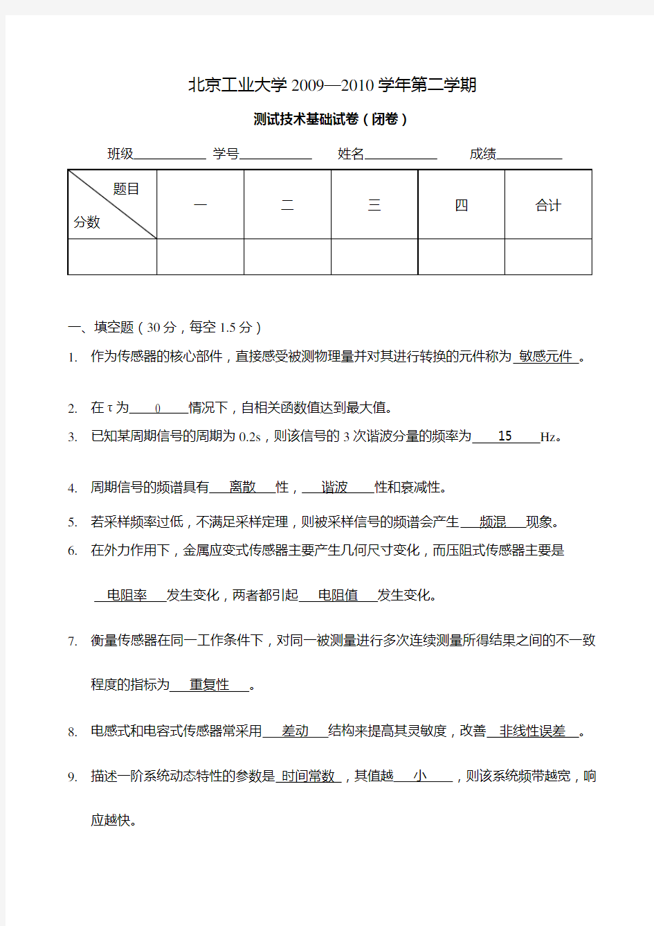 测试技术基础试题及复习资料