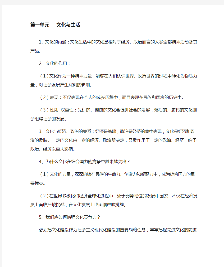 高二上学期政治预习或期末总复习知识点总结