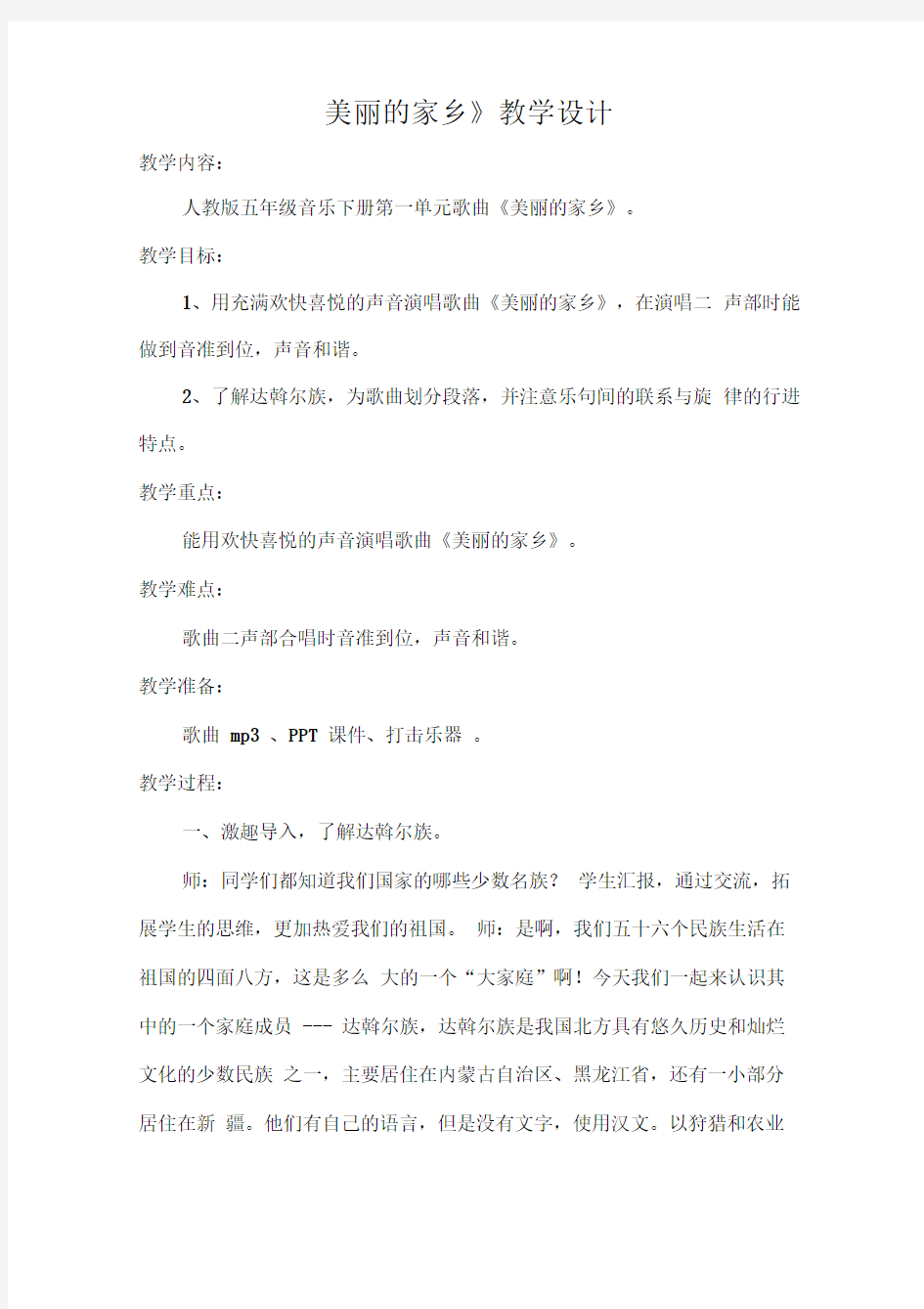 美丽的家乡教学设计