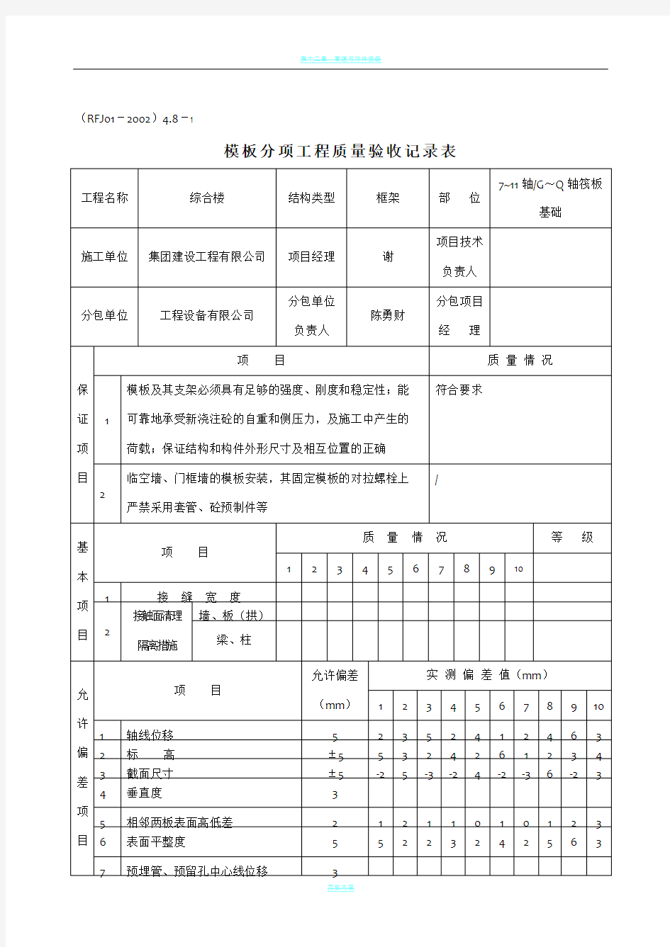 人防工程检验批