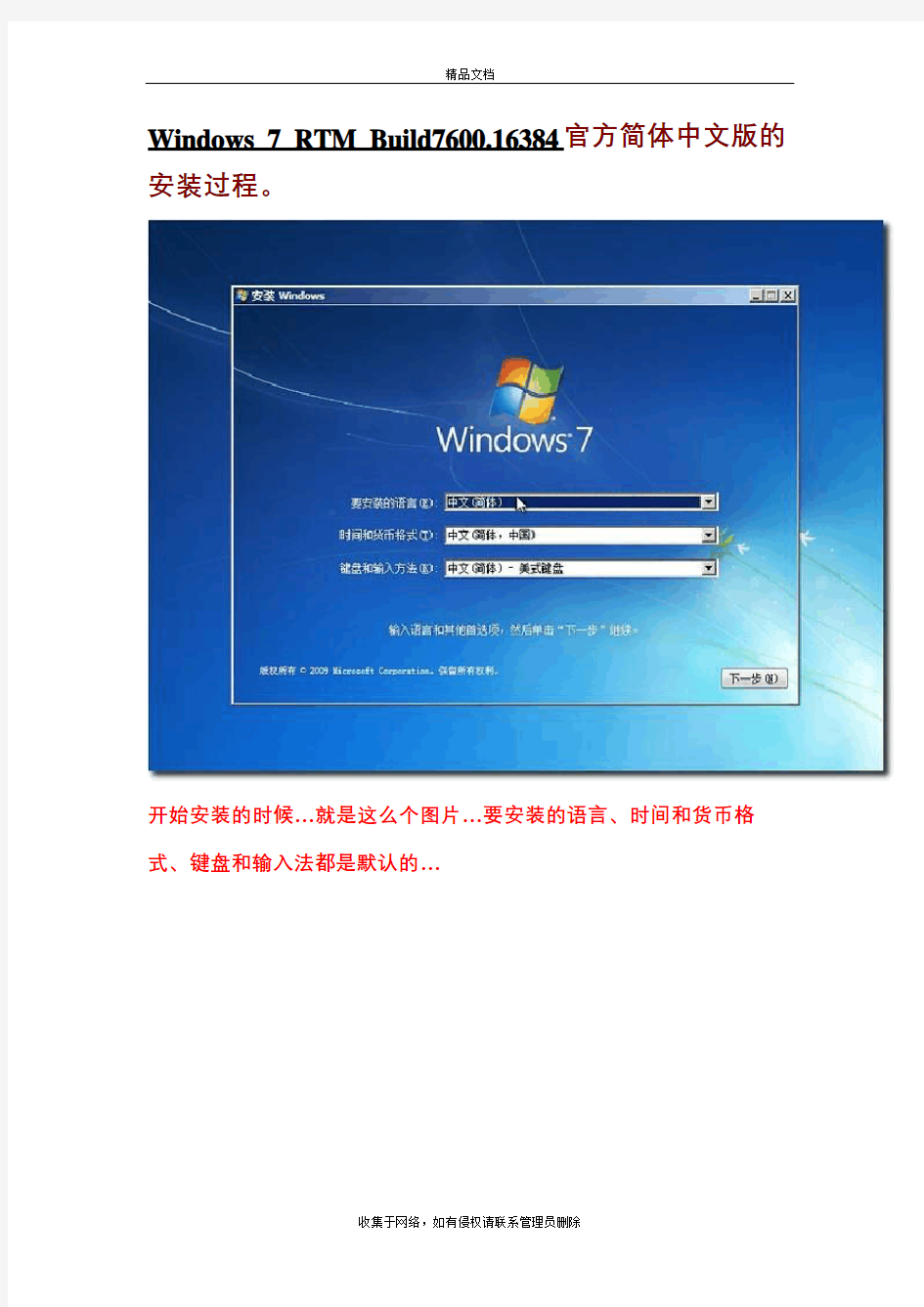 windows7安装过程doc资料