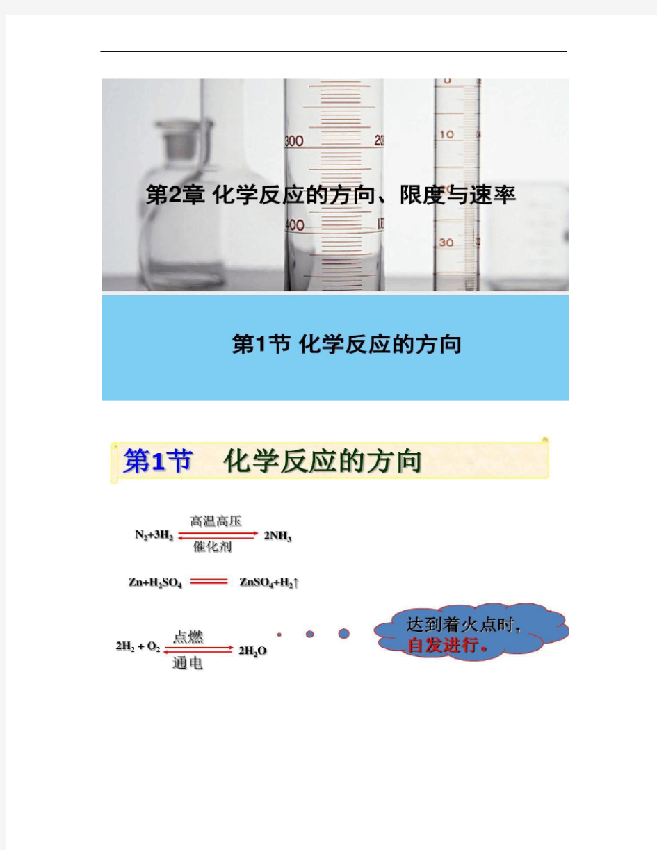 【高二化学】2.1《化学反应的方向》课件1(鲁科版选.