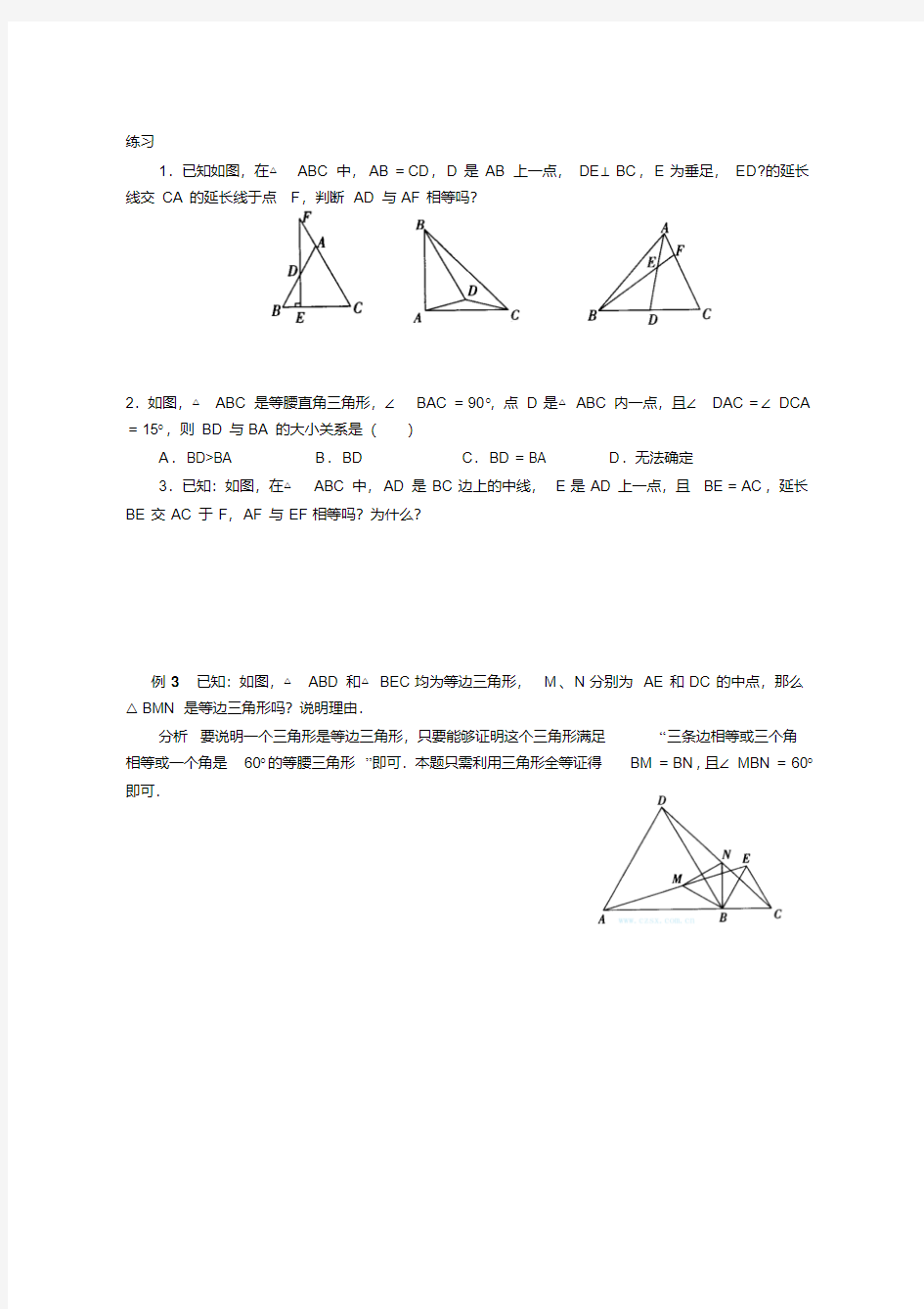 人教版八年级数学上册等腰三角形培优专题练习