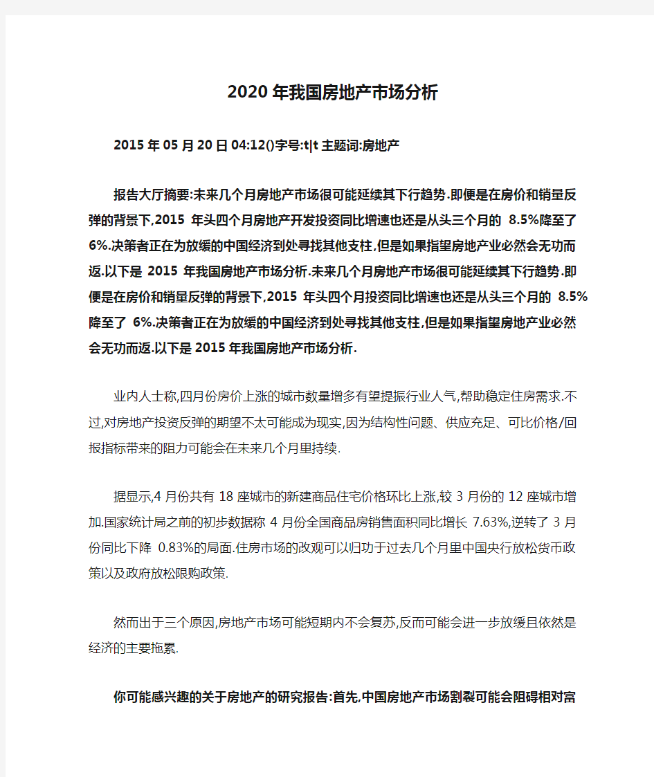 2020年我国房地产市场分析