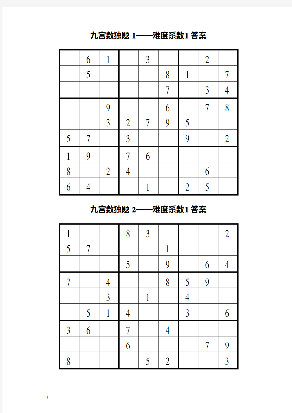 九宫格智力数独200题(题+答案)