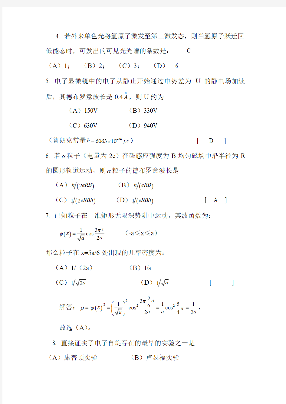 第一章量子力学基础习题