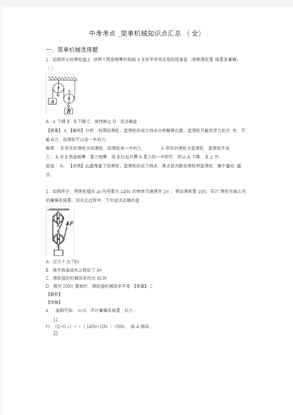 中考考点_简单机械知识点汇总(全)