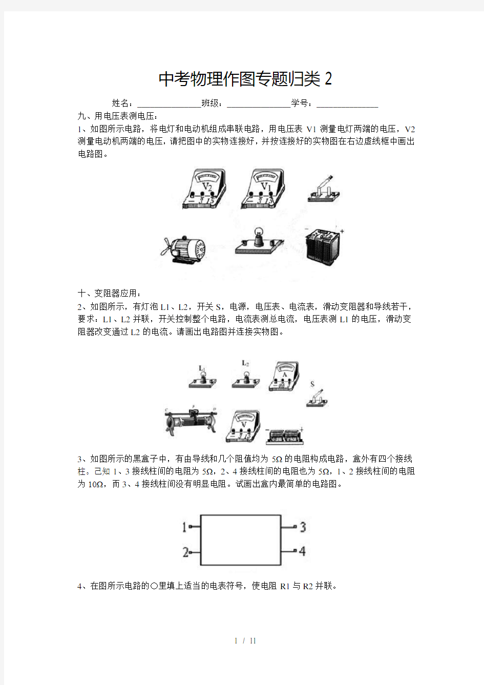 人教版中考物理作图题汇总二