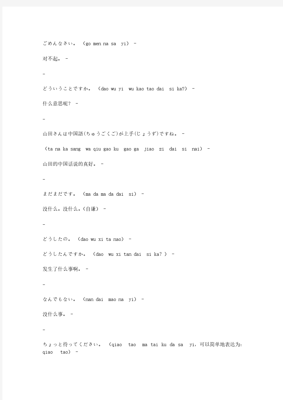 【免费下载】初级日语100句括号里为汉语拼音发音