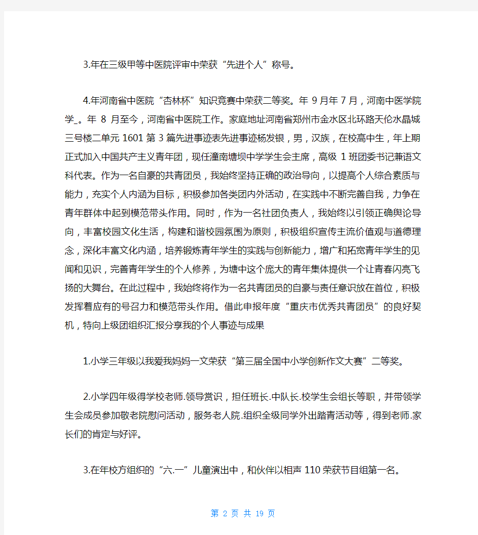 推荐表先进事迹班级(共17篇)