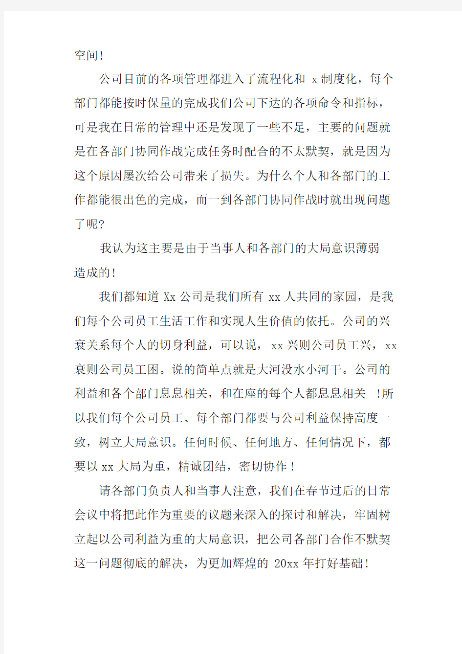 大型服装公司年会发言稿