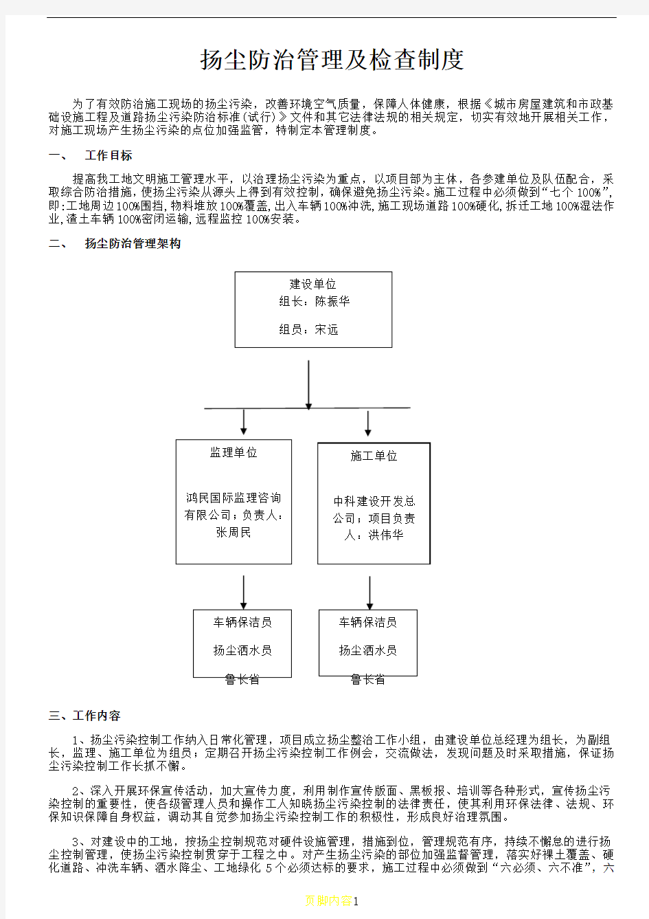 扬尘防治管理制度