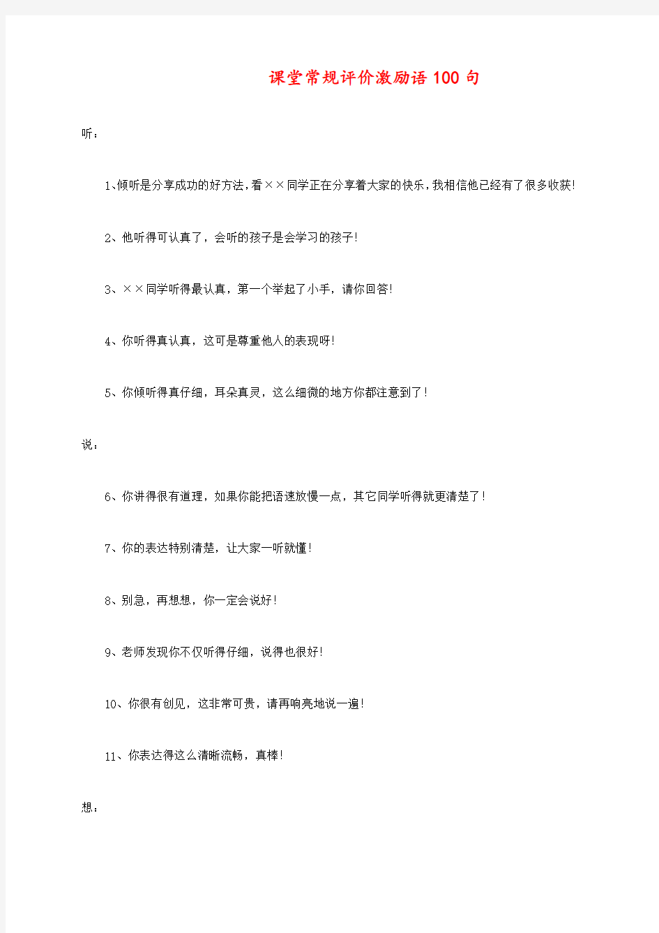 课堂常规评价激励语句