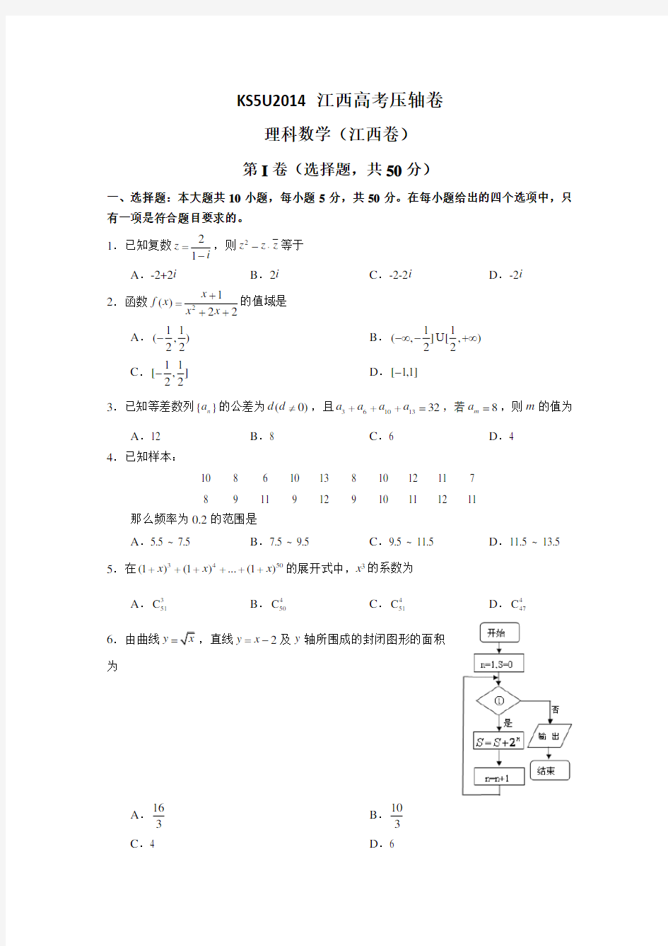 江西高考压轴卷 数学理 含答案