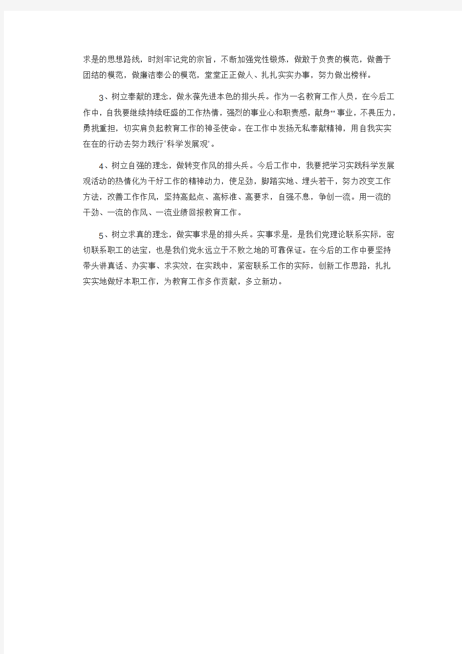 形式主义官僚主义十种表现自查报告