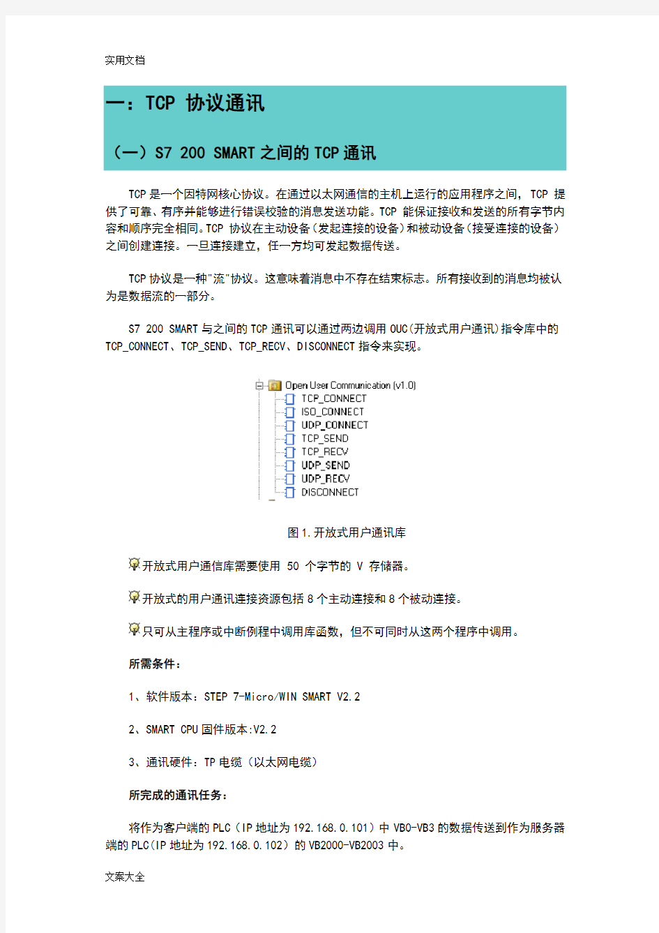 S7200SMART通讯问题—以太网设置