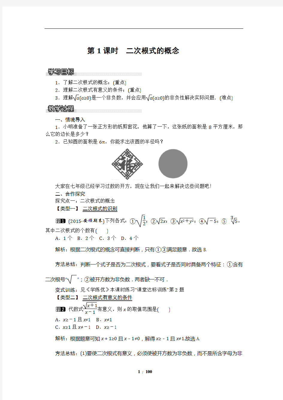 2018-2019新沪科版八年级数学下册教学设计教案含教学反思