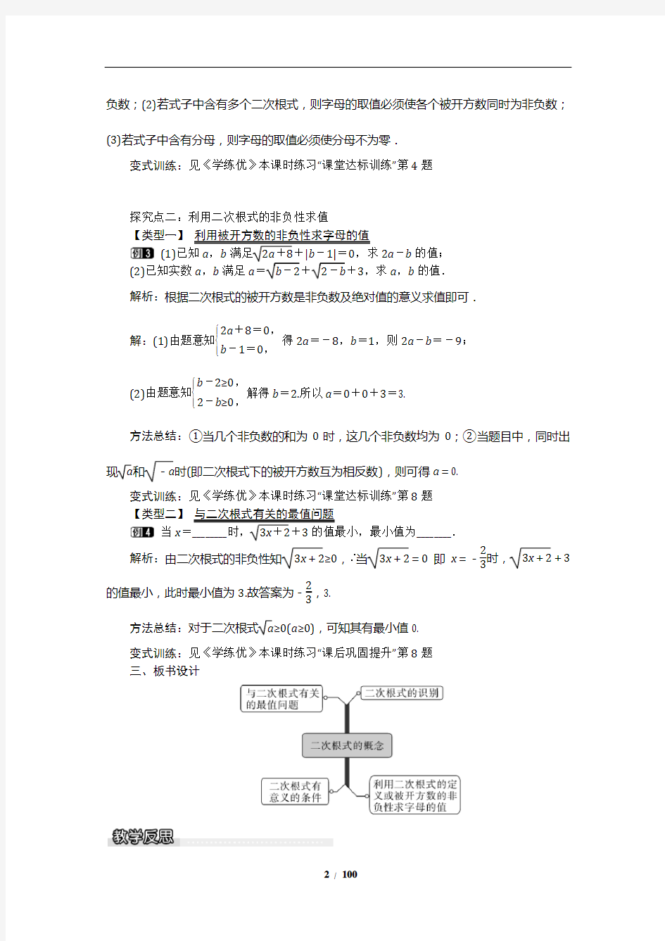 2018-2019新沪科版八年级数学下册教学设计教案含教学反思