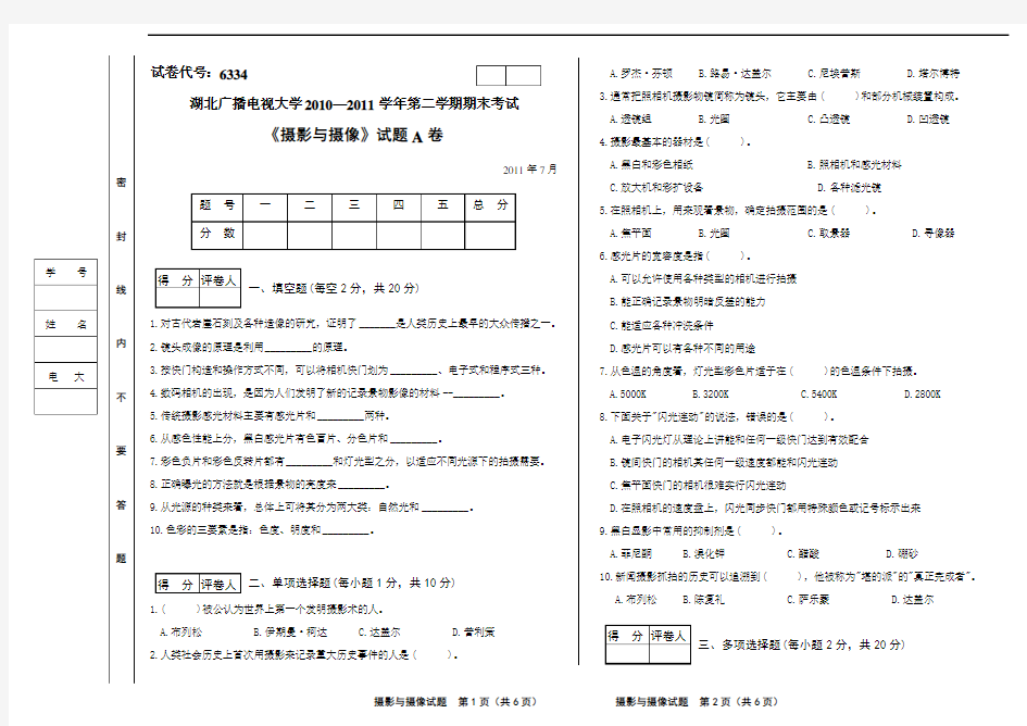 摄影与摄像试卷A