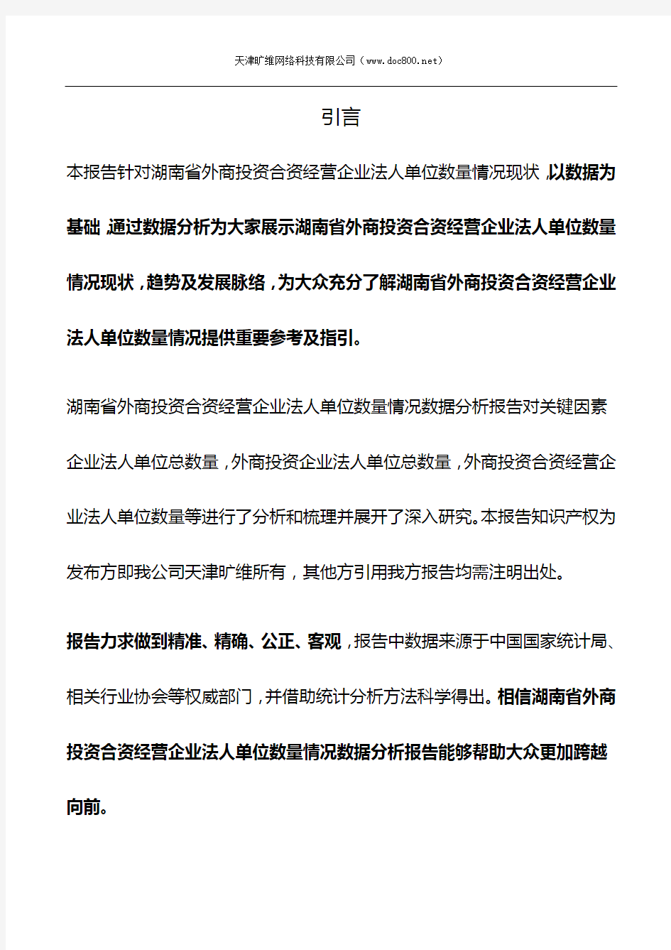 湖南省外商投资合资经营企业法人单位数量情况3年数据分析报告2019版