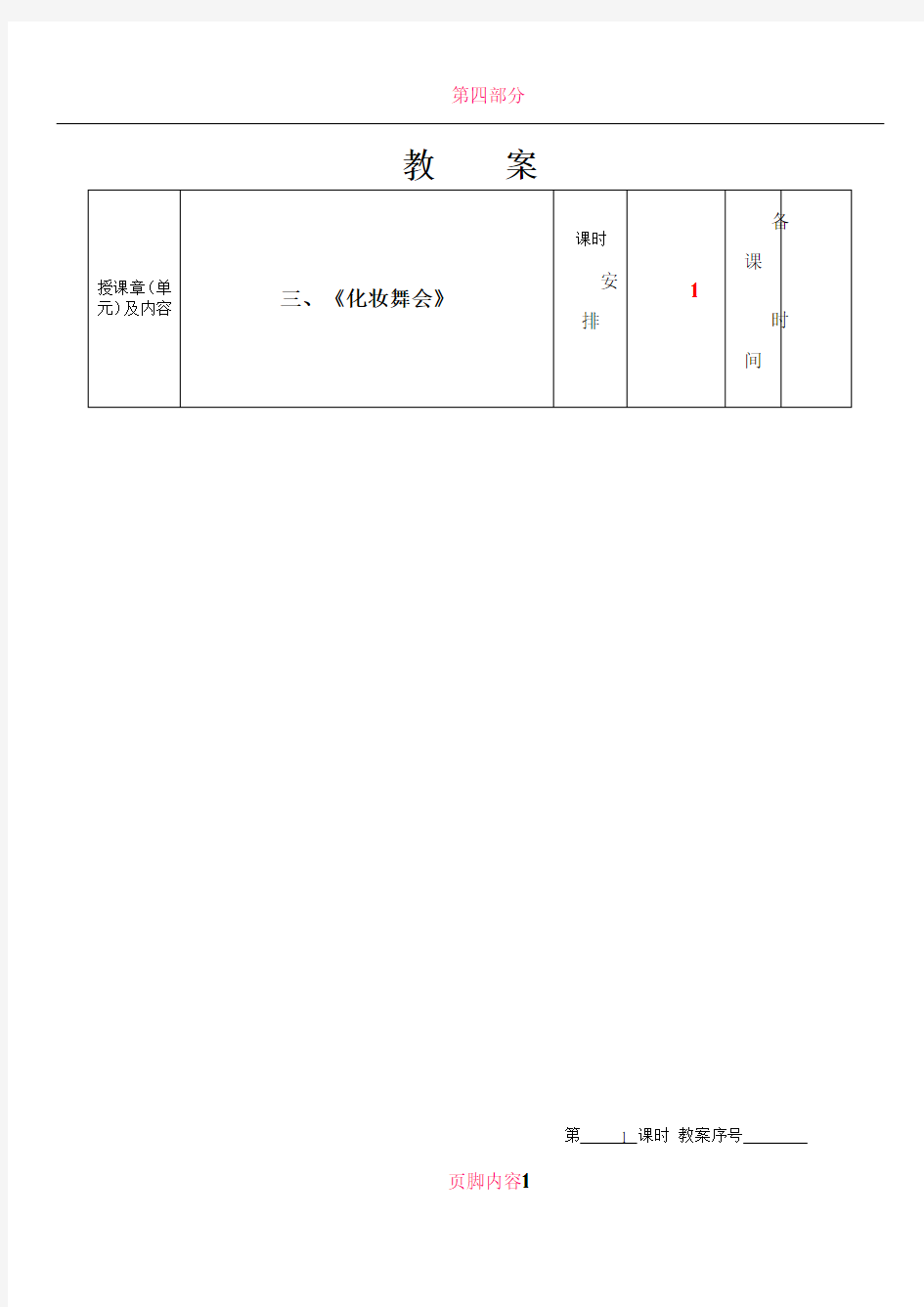 《化妆舞会》教案