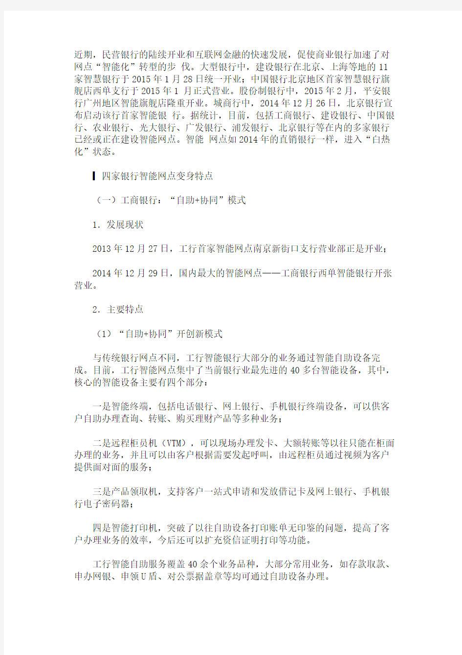 网点智能化转型模式教案资料